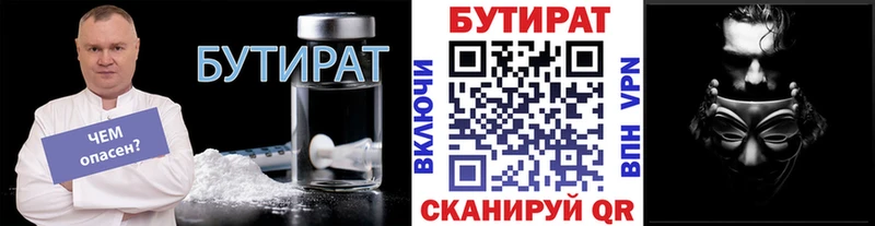 БУТИРАТ вода  Ульяновск 