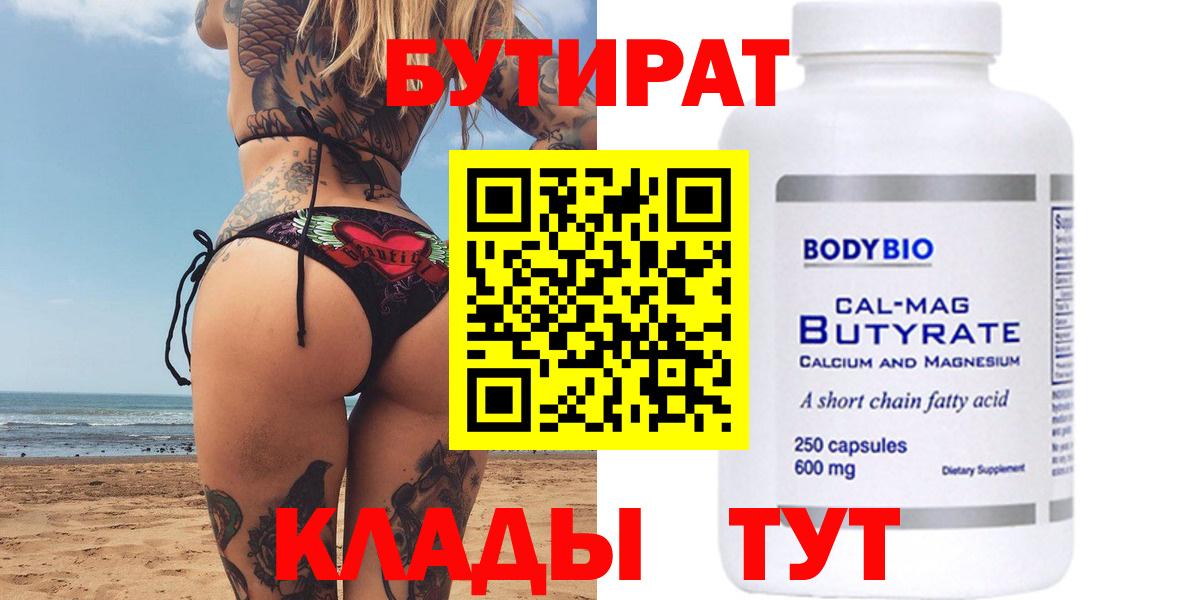 БУТИРАТ буратино Ульяновск