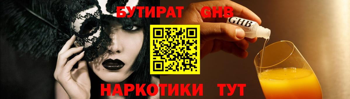 Ульяновск  Бутират бутандиол  Вход с VPN 