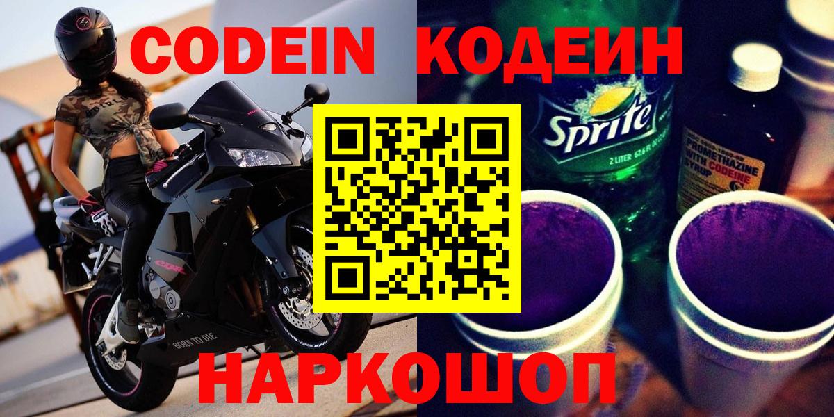 Кодеин напиток Lean (лин)  Кодеин напиток Lean (лин)  Ульяновск  Вход с VPN 
