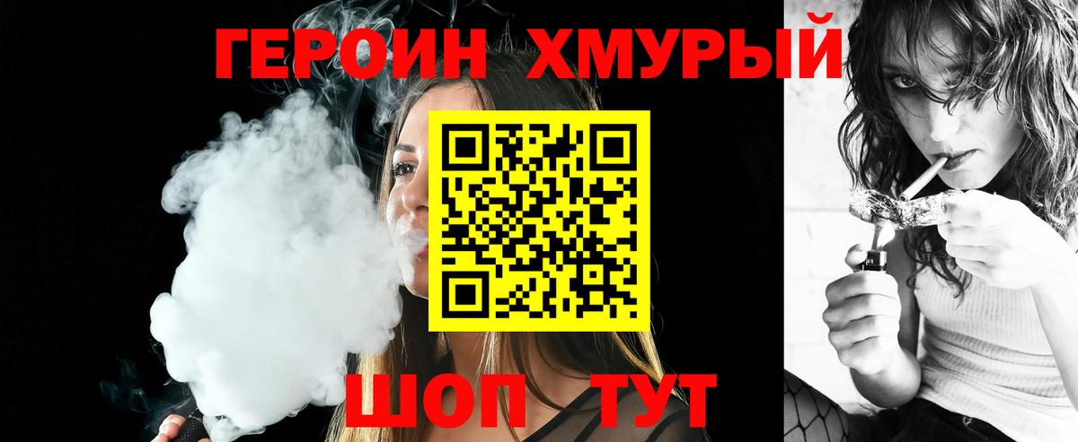 Героин  Вход с VPN  Ульяновск  Героин хмурый 