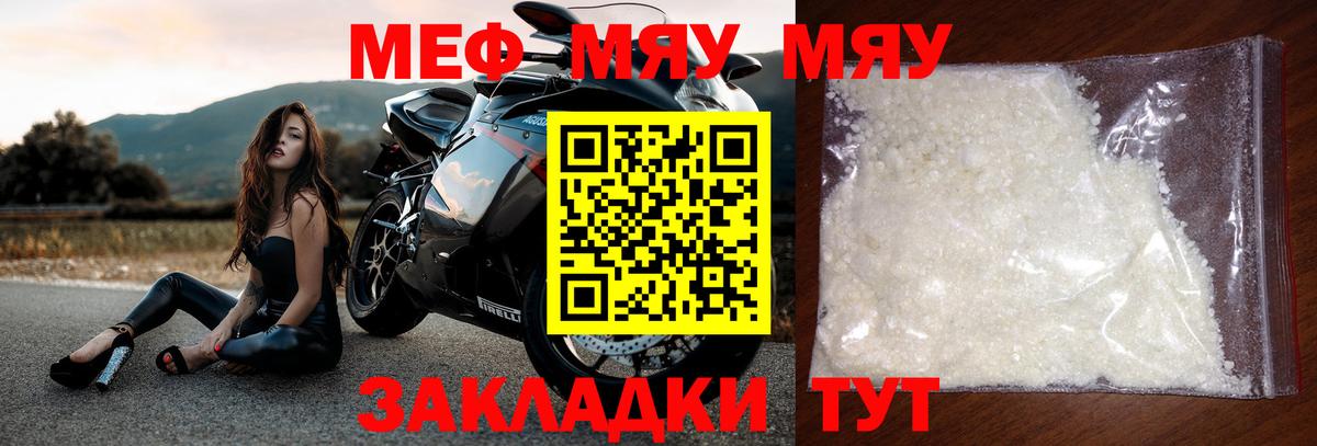 Меф мяу мяу кристаллы Ульяновск