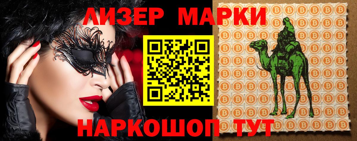Наркотические марки 1500мкг Ульяновск